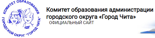 Городской округ «Город Чита».